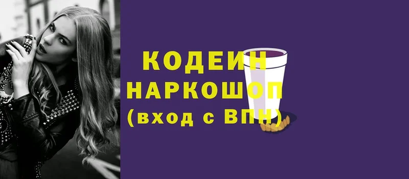 Кодеиновый сироп Lean Purple Drank Кушва