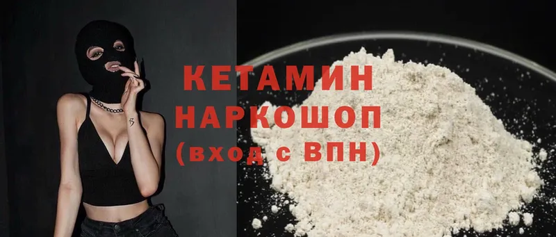 Кетамин ketamine  блэк спрут ТОР  Кушва 